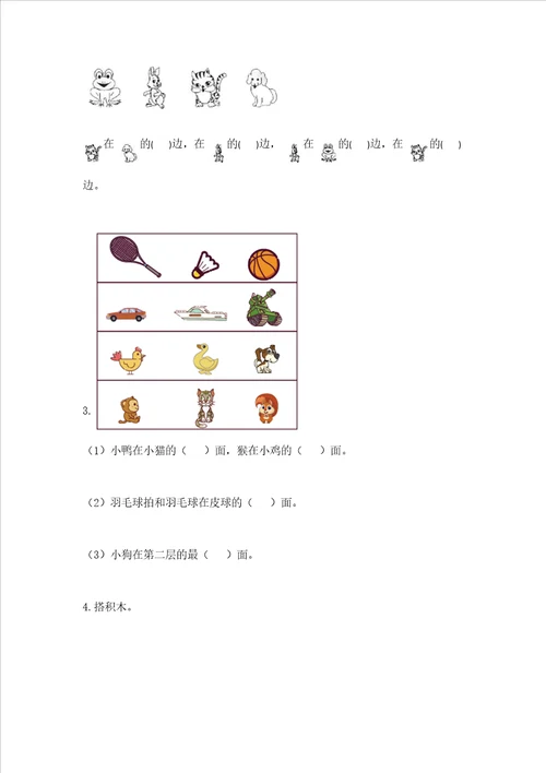 小学一年级上册数学期中测试卷及完整答案网校专用