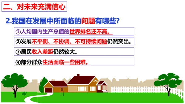 第十课   建设美好祖国复习课件（20张PPT）