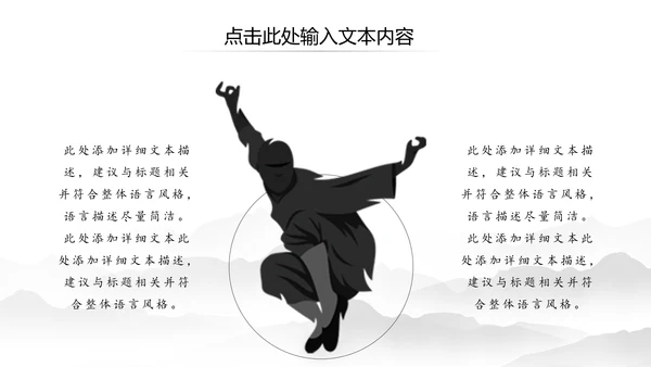 中国风水墨太极武术武侠文化笑傲江湖PPT