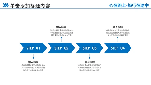 让心去旅行西藏旅游藏族文化PPT模板