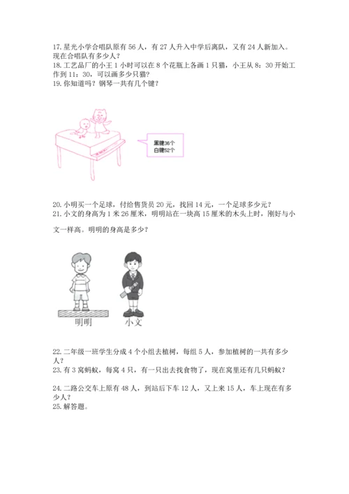 二年级上册数学应用题100道（名师推荐）word版.docx