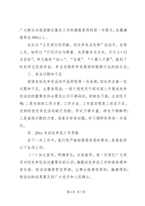 殡仪馆工作总结及工作计划.docx