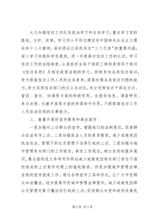 市城市管理局年度工作计划精选.docx
