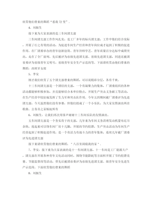 精编之五四晚会主持词范文.docx