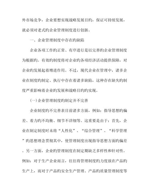 现代企业管理制度的创新.docx