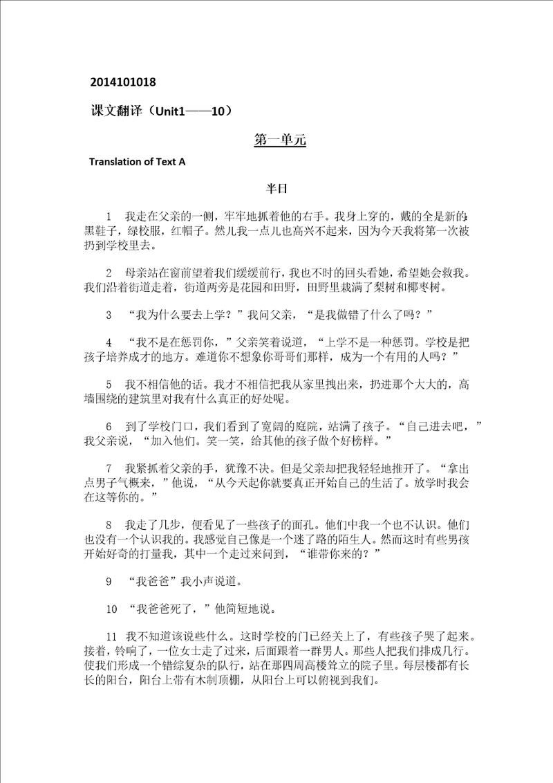 现代大学英语精读1第二版110课文翻译