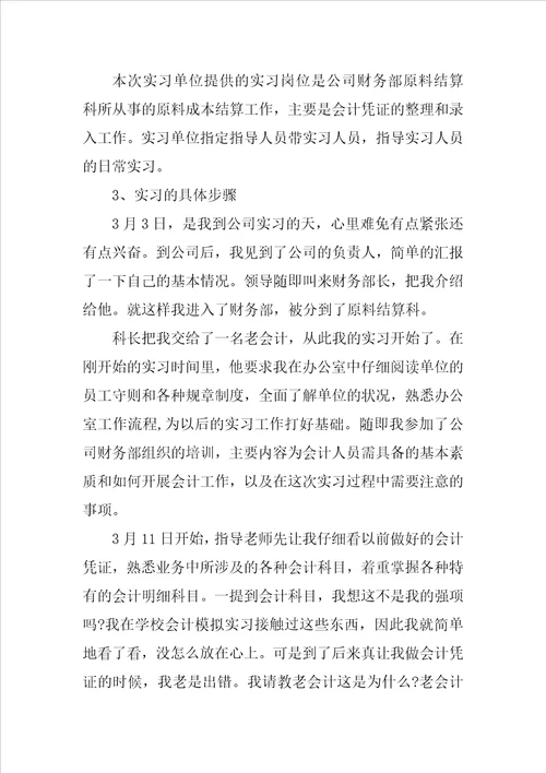 4000字财务管理专业实习报告共9页