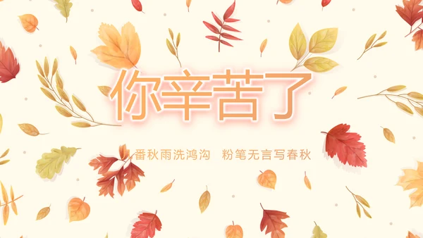 手绘遇见最美教师感恩教师节动态PPT