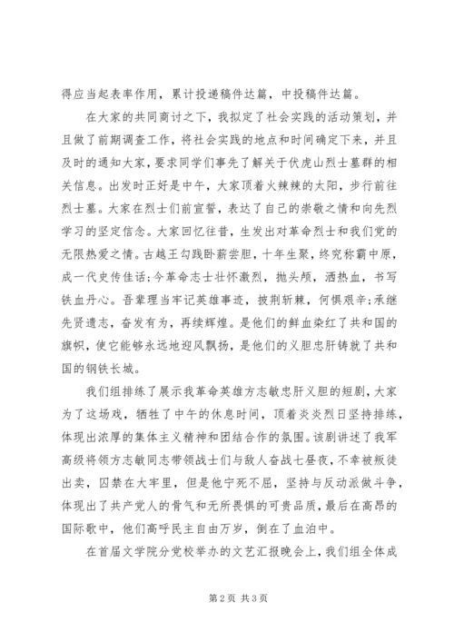 文学院党员思想汇报最新.docx