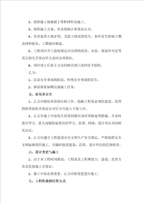 浆砌片石护坡工程承包合同