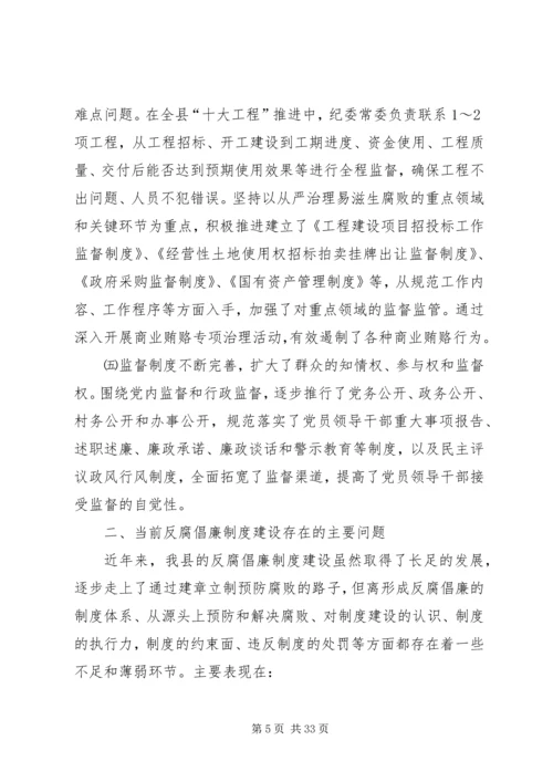 企业反腐倡廉制度建设经验介绍材料.docx