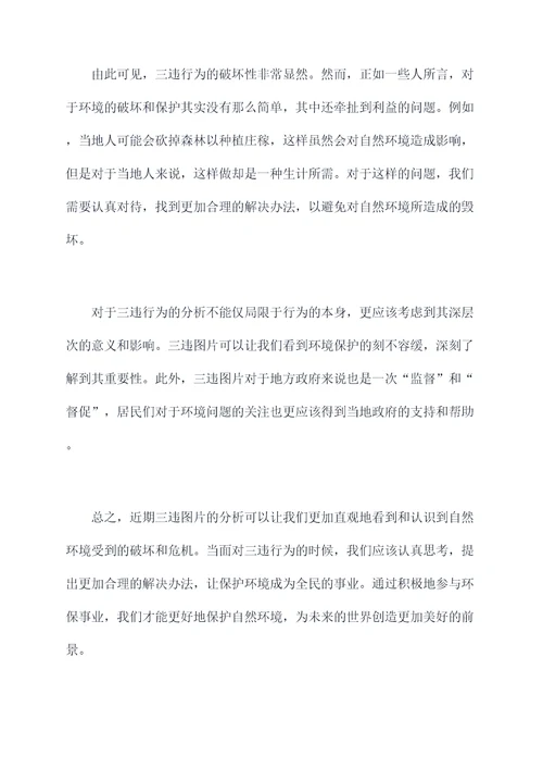 对近期三违图片进行剖析