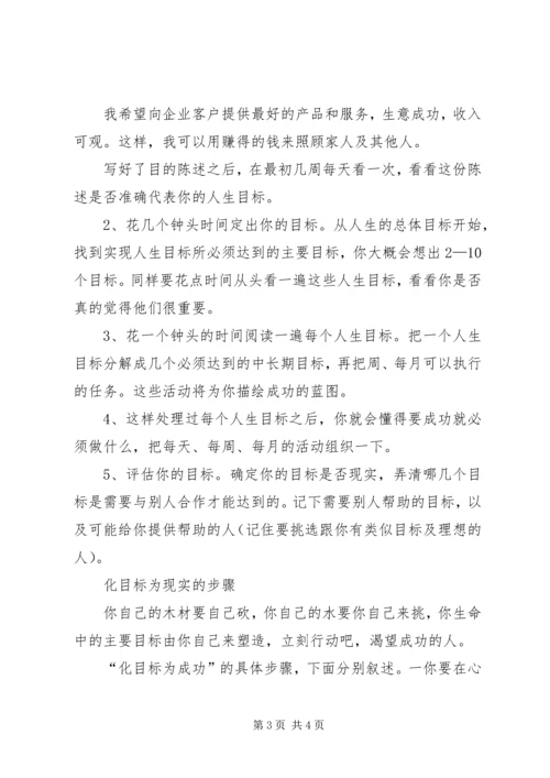 价值连城的个人成功计划.docx