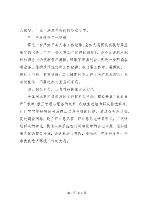 优化经济发展环境经验交流材料[推荐5篇] (3).docx