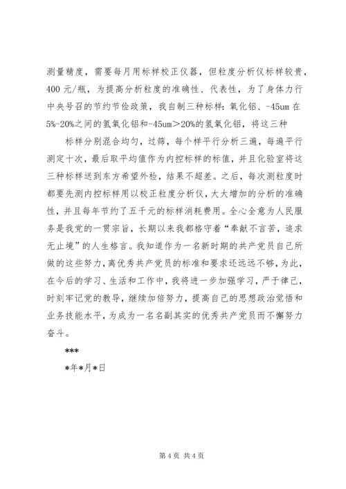 优秀管理者先进材料(上传) (3).docx