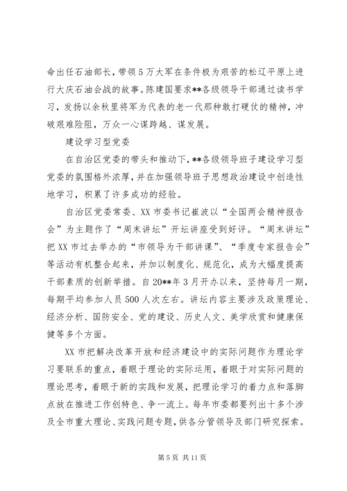 学习解决问题交流.docx
