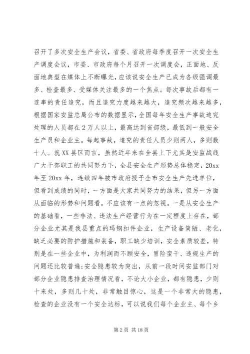 县安全生产会议讲话稿.docx