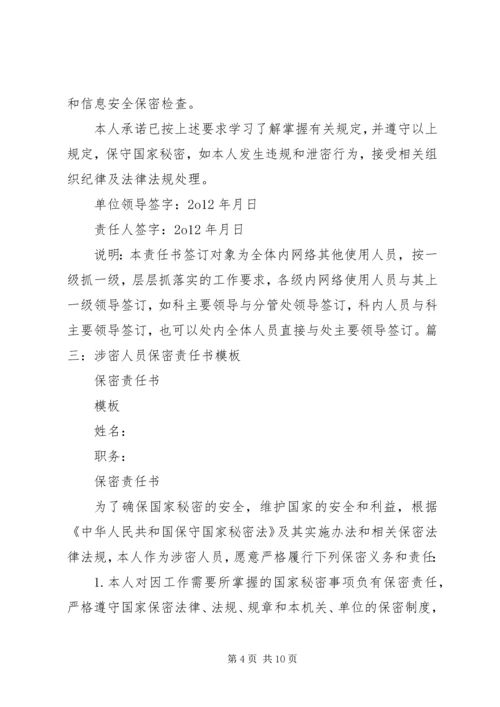 信息保密工作责任书 (2).docx