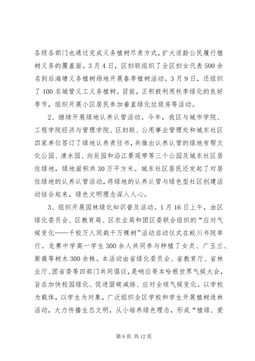 城管局园林绿化行业考核自查情况报告.docx