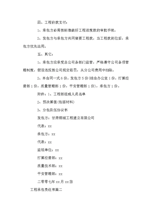工程聘请工人责任书