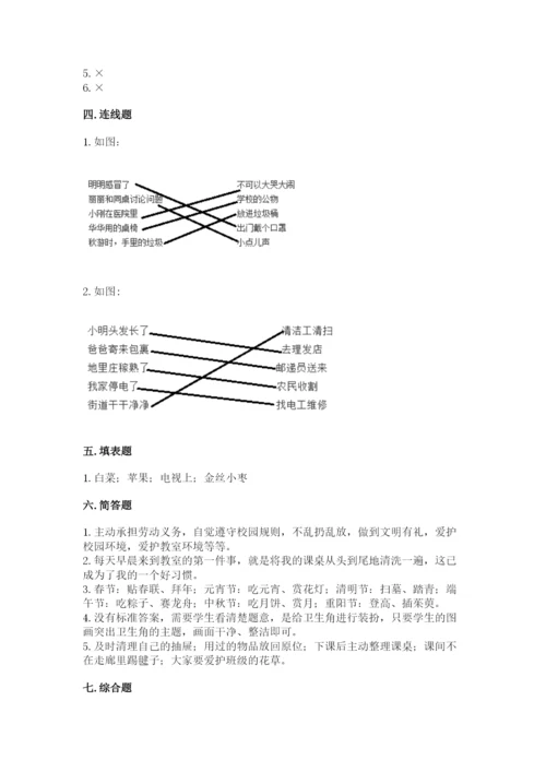 新部编版小学二年级上册道德与法治期末测试卷（培优b卷）.docx