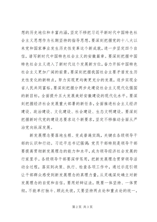 学习“新发展理念”的心得体会.docx