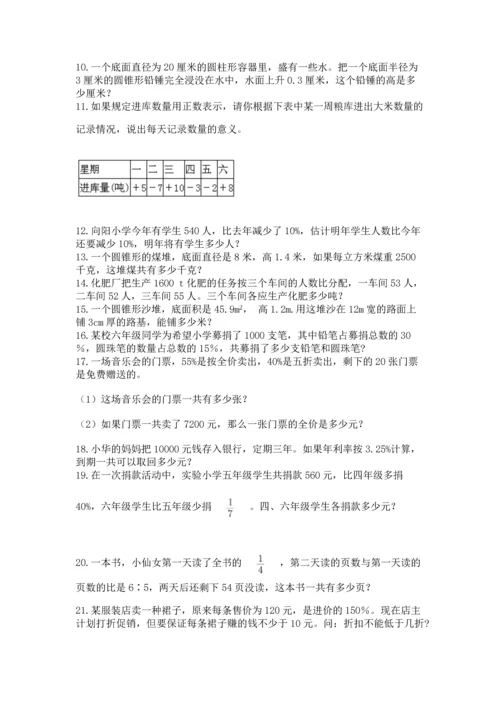 六年级小升初数学应用题50道含答案【典型题】.docx