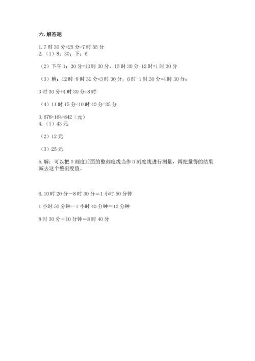 小学三年级上册数学期中测试卷（满分必刷）.docx