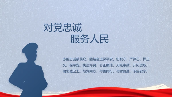 公安心向党护航新征程动态PPT模板