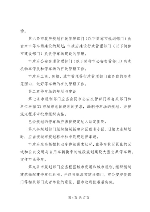 停车场经营许可证年审请示.docx