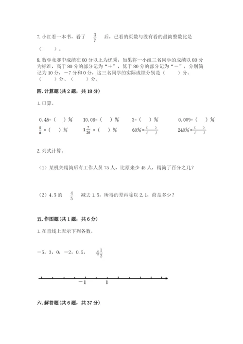 人教版六年级下册数学期末测试卷含答案【能力提升】.docx