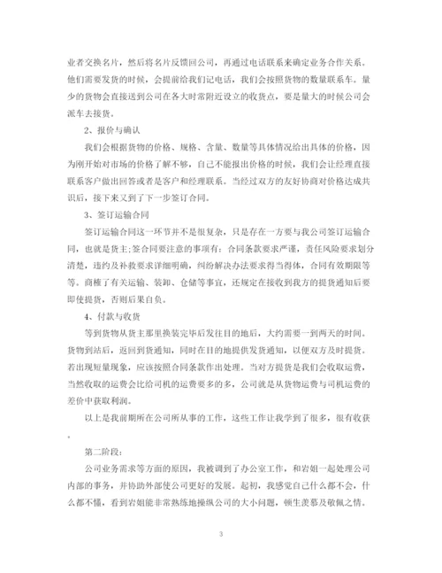 精编之物流实习工作总结范文.docx