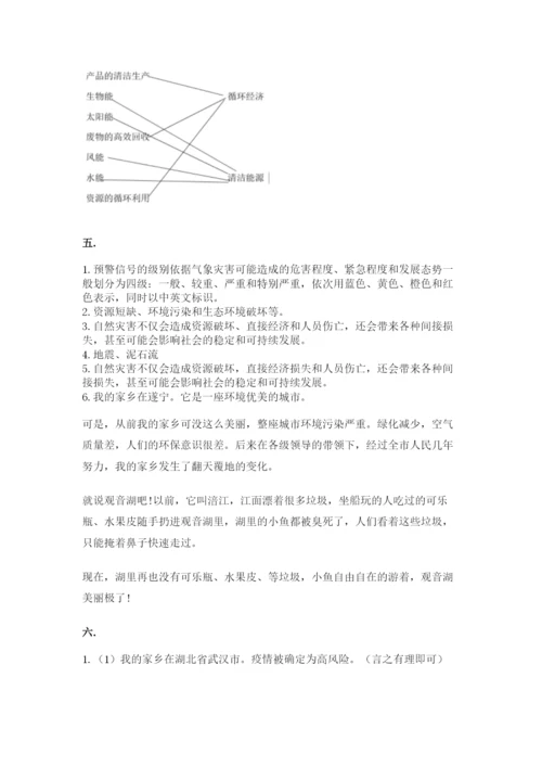 六年级下册道德与法治第二单元《爱护地球 共同责任》测试卷附答案【模拟题】.docx