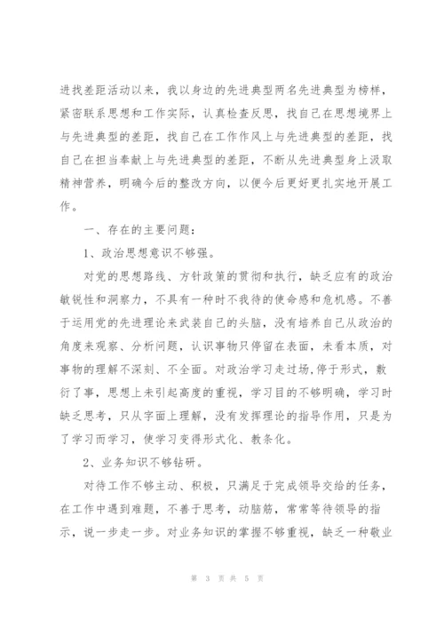 学先进找差距心得体会警察.docx