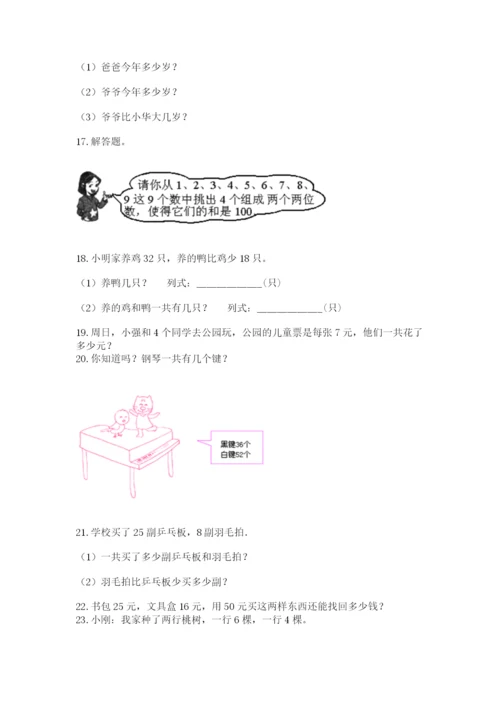 二年级上册数学解决问题50道(达标题)word版.docx