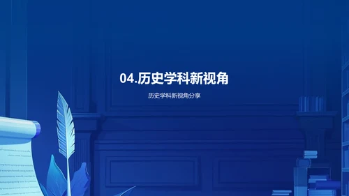历史研究方法探索PPT模板