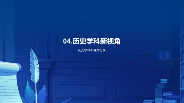历史研究方法探索PPT模板