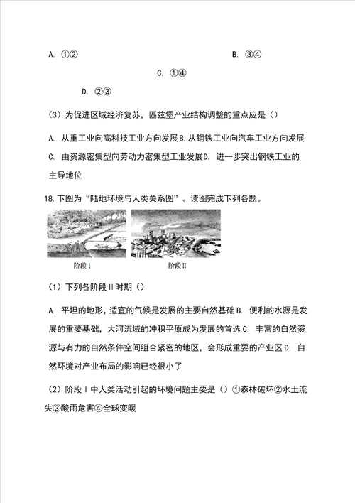 中图版高中地理必修三12区域地理环境对人类活动的影响同步测试