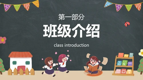 卡通黑板插画中小学开学季主题教育带内容PPT模板