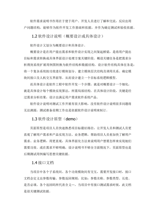 软件测试的基本作业流程与测试标准规范.docx