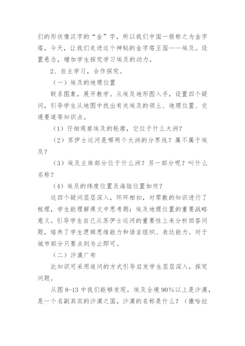 七年级地理《埃及》优秀说课稿.docx