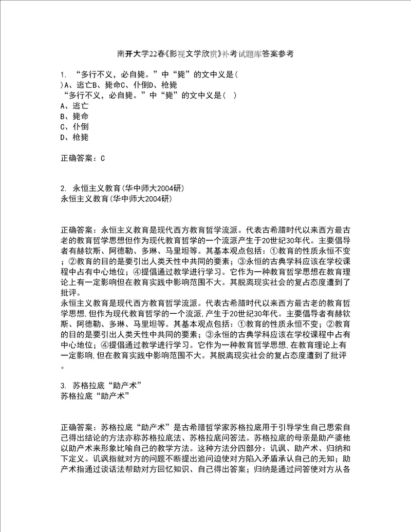 南开大学22春影视文学欣赏补考试题库答案参考78