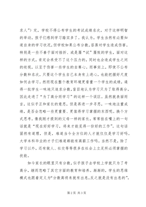 学习《未成年人保护法》心得体会十二 (5).docx