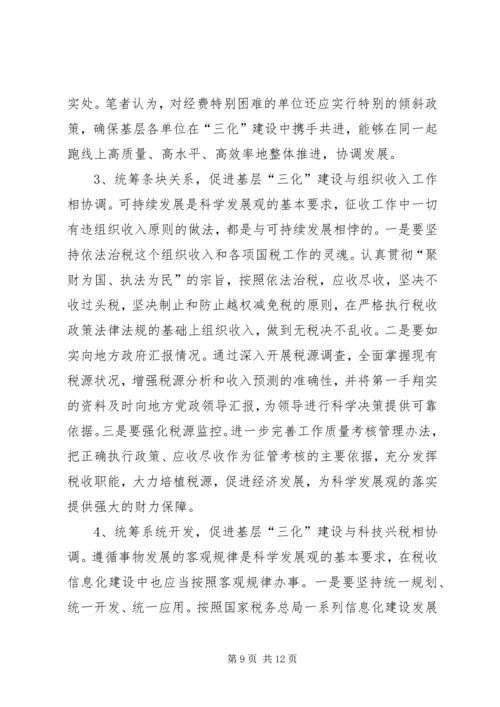 基层三化建设调研报告.docx