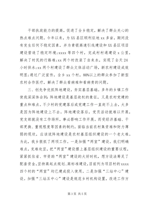 乡镇领导创先争优述职报告.docx