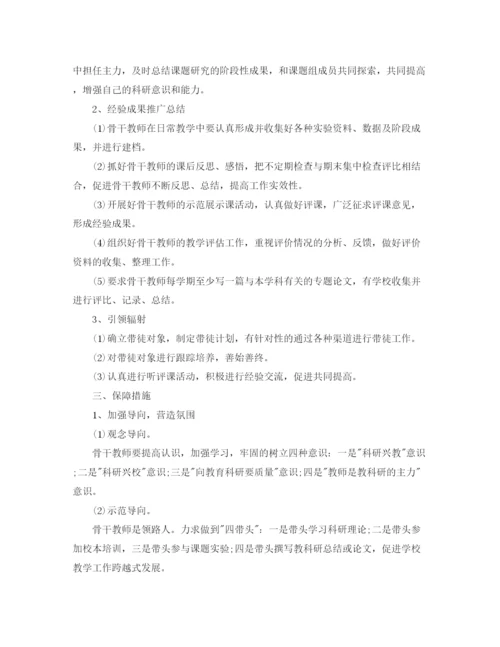 精编之骨干教师个人学习计划书.docx
