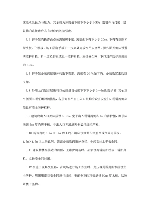 建筑施工安全管理措施.docx