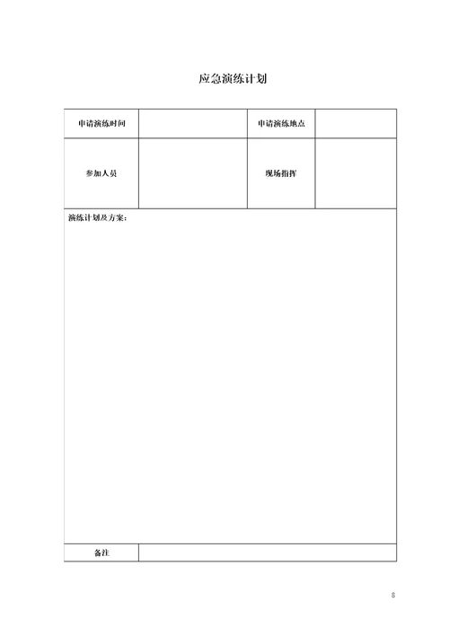 加油站职业病防治应急预案演练表格