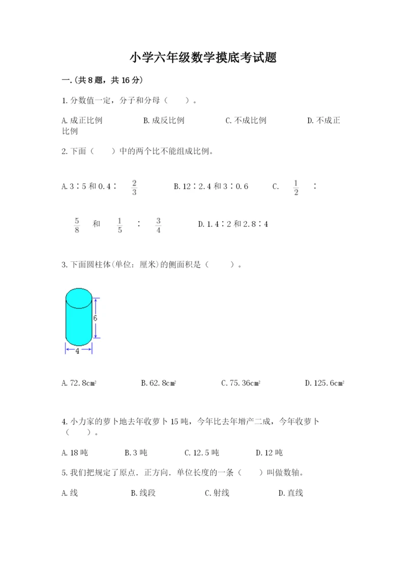 小学六年级数学摸底考试题（实用）.docx