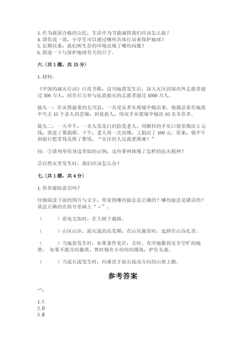 六年级下册道德与法治第二单元《爱护地球 共同责任》测试卷精品（有一套）.docx